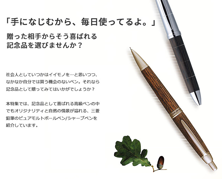 高級筆記具にピュアモルトペンのススメ | 記念品名入れ工房